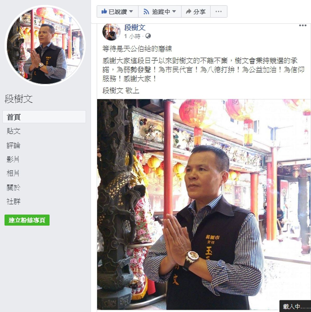 ▲得知自己將遞補成為桃園市議員，段樹文在臉書貼文表示，「等待是天公伯給的磨練」，並表示將會為八德打拼！（圖／翻攝「段樹文」臉書）