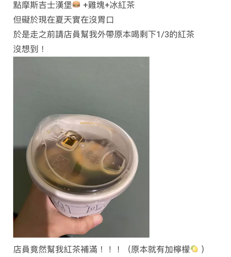 ▲網友分享自己外帶紅茶被加滿的驚喜經驗。（圖／翻攝自