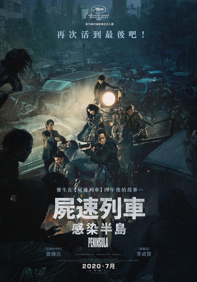 ▲《屍速列車:感染半島》預計7月上映。(圖/車庫)