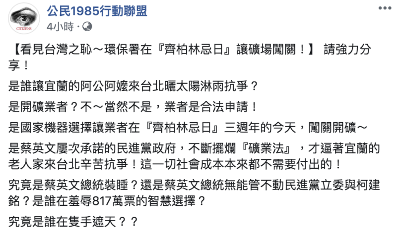 ▲公民1985行動聯盟批評政府開放業者開礦。(圖/翻攝自公民1985行動聯盟臉書)