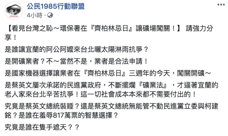 ▲公民1985行動聯盟批評政府開放業者開礦。（圖／翻攝自公民1985行動聯盟臉書）