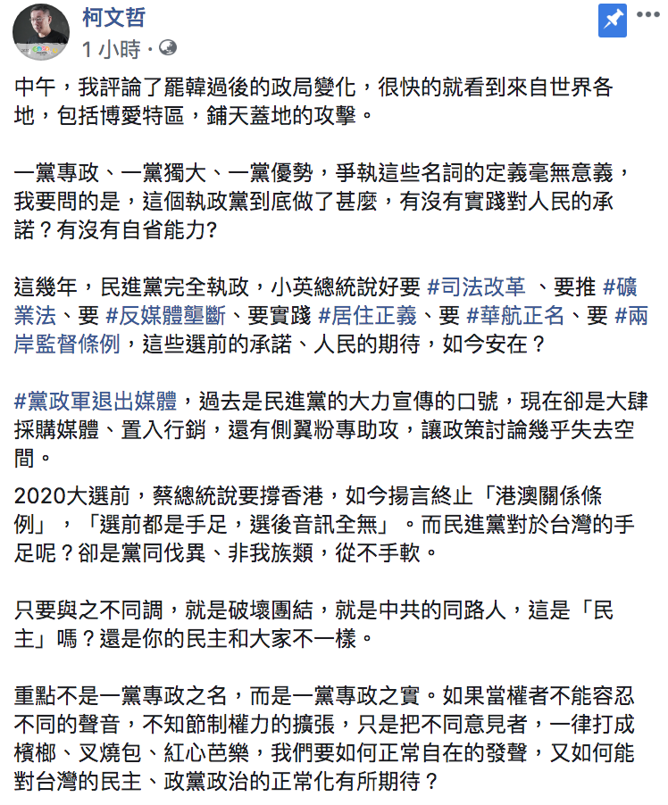▲柯文哲發文全文。(圖/翻攝自柯文哲臉書)