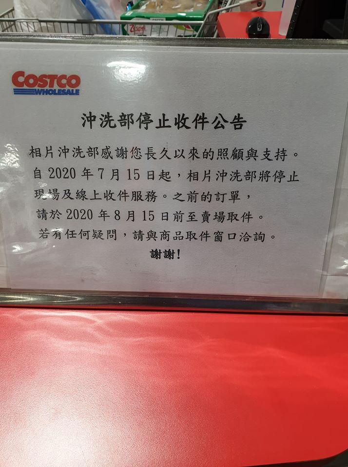 ▲好市多的公告「相片沖洗部將於 7 月 15 日起停止服務」。（圖／翻攝自Costco好市多 商品經驗老實說）