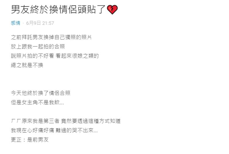 ▲一名女網友指出,自己男友近日終於將社群平台的頭貼換成情侶合照,但一看卻讓她當場臉綠。(圖/翻攝