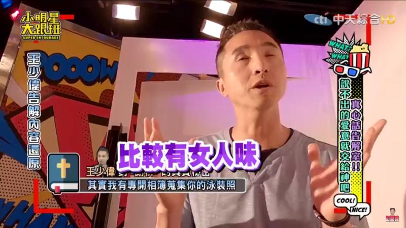 ▲王少偉認為謝忻變得很有女人味。(圖/