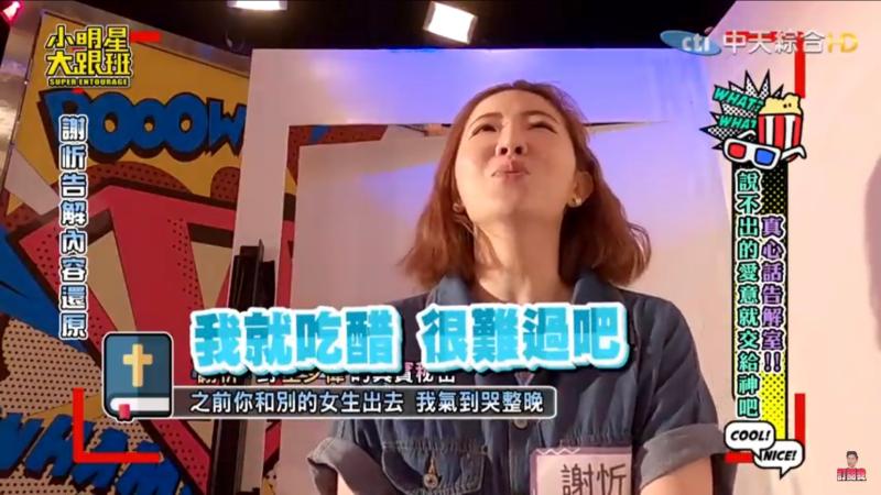 ▲謝忻因王少偉和其他女生出門而吃醋。(圖/