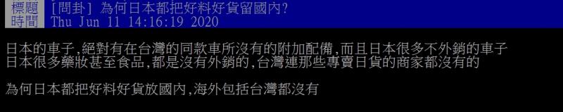 ▲網友提問，為何日本都把好料好貨留國內？（圖／翻攝