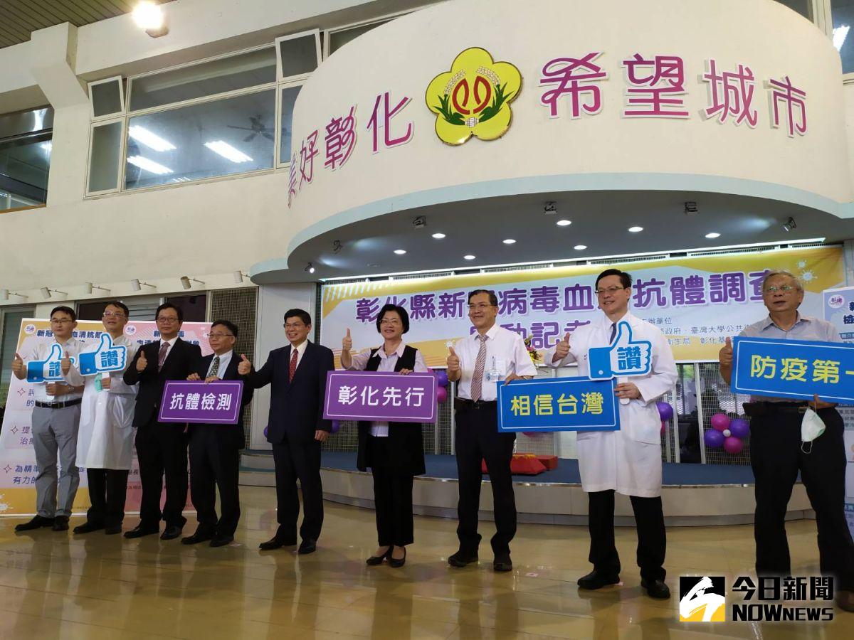 ▲彰化縣政府今(11)日宣佈與臺大公共衛生學院合作，結合縣內醫療院所，針對新冠肺炎5大高風險族群，啟動萬人新冠肺炎血清抗體調查。（圖／記者葉靜美攝，2020.06.11）