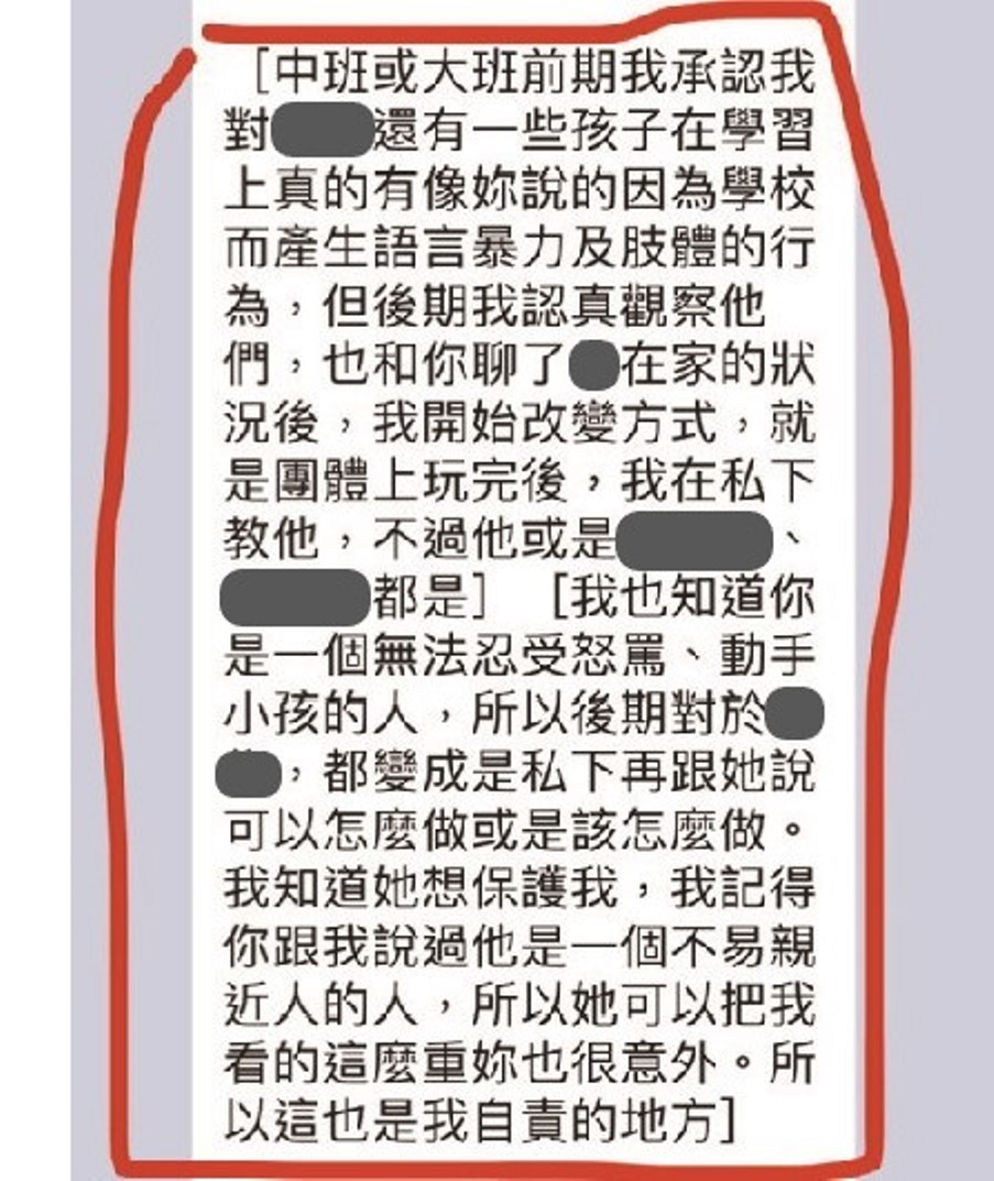 ▲幼兒園女師坦承確有不當管教行為。（圖／記者陳聖璋翻攝）