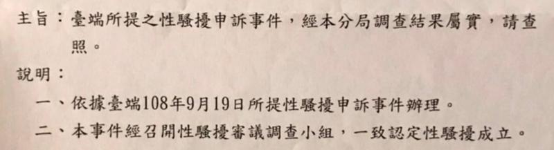 ▲警方調查男師性騷擾女童犯行屬實。（圖／記者陳聖璋翻攝）