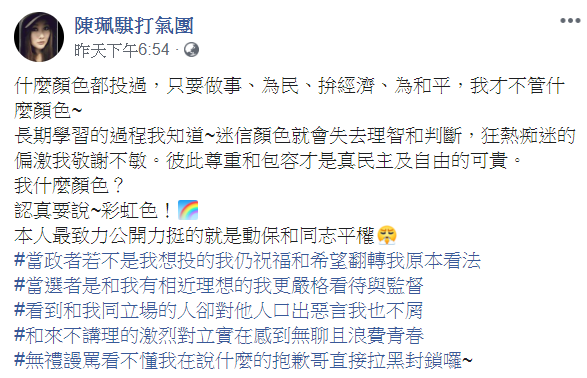 ▲陳珮騏全文。(圖/陳珮騏臉書)