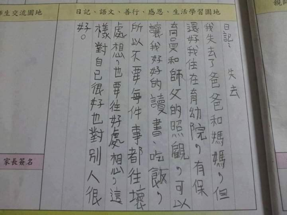 ▲網友分享學童的聯絡簿，自幼失去雙親但想法卻超積極，讓大家都好心疼。（圖／翻攝自爆廢公社臉書）
