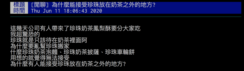 ▲網友認為珍珠放在奶茶以外的地方讓人無法接受,引發熱議。(圖/翻攝自批踢踢)