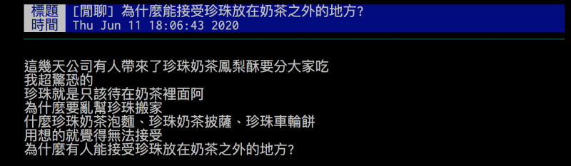 ▲網友認為珍珠放在奶茶以外的地方讓人無法接受，引發熱議。（圖／翻攝自批踢踢）