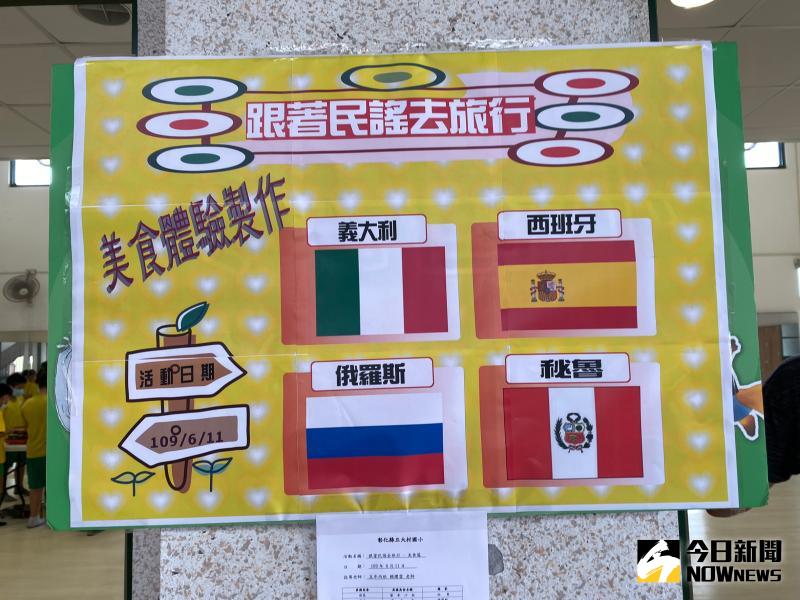 ▲大村國小教師策畫跨領域「跟著民謠去旅行」主題式教學。(圖/記者陳雅芳攝,2020.06.12)