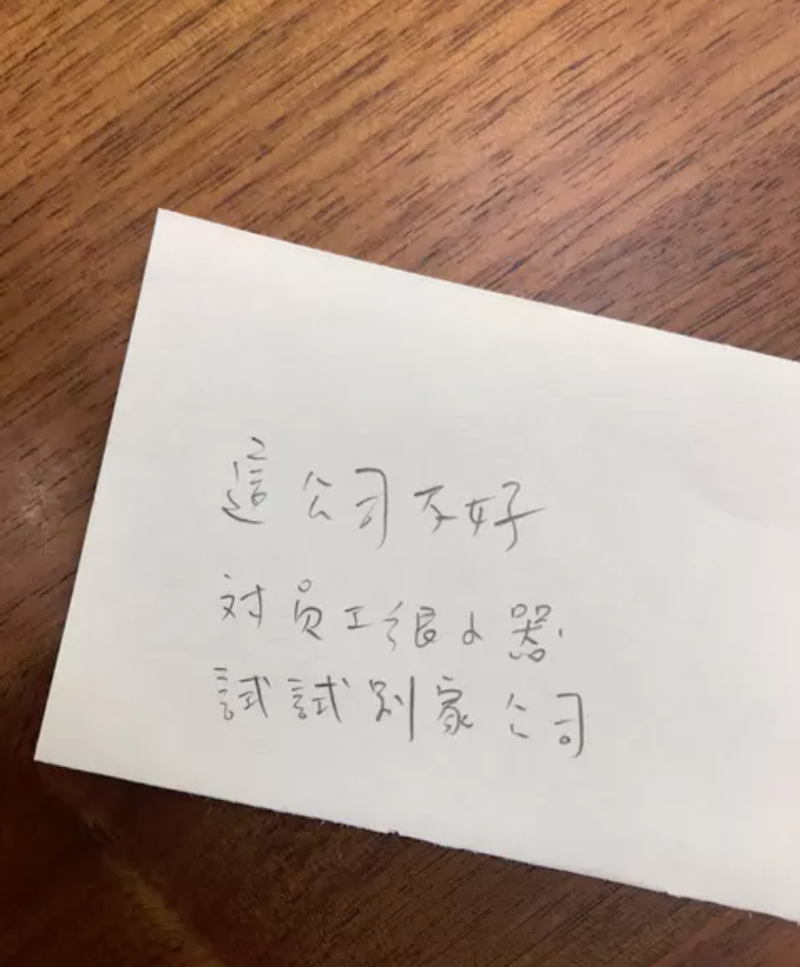 ▲男大生面試收到神秘小紙條。(圖/翻攝自