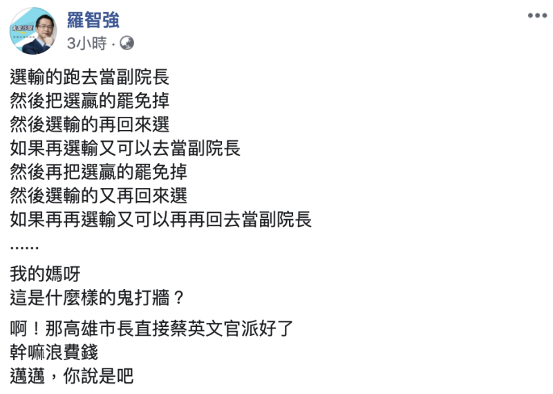 ▲國民黨台北市議員羅智強臉書全文。（圖／翻攝自羅智強臉書）