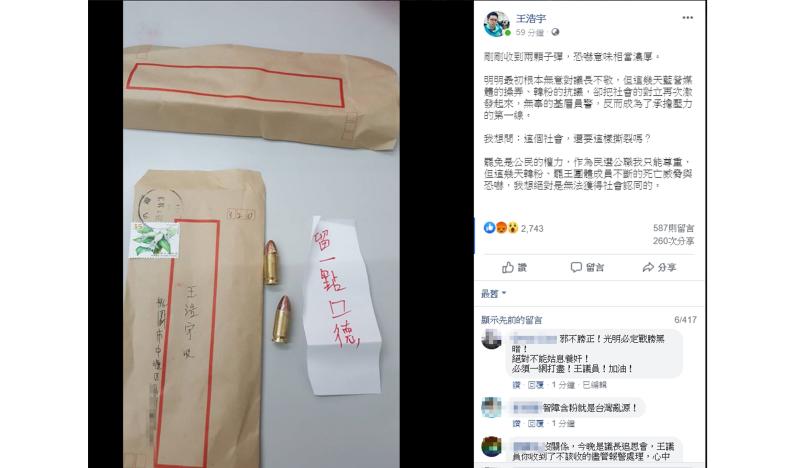 ▲王浩宇上午在臉書貼出一張照片，照片中顯示一個信封，其中附上一句簡短的「留一點口德」，以及2顆子彈。王表示，「恐嚇意味相當濃厚」。（圖／翻攝「王浩宇」臉書）