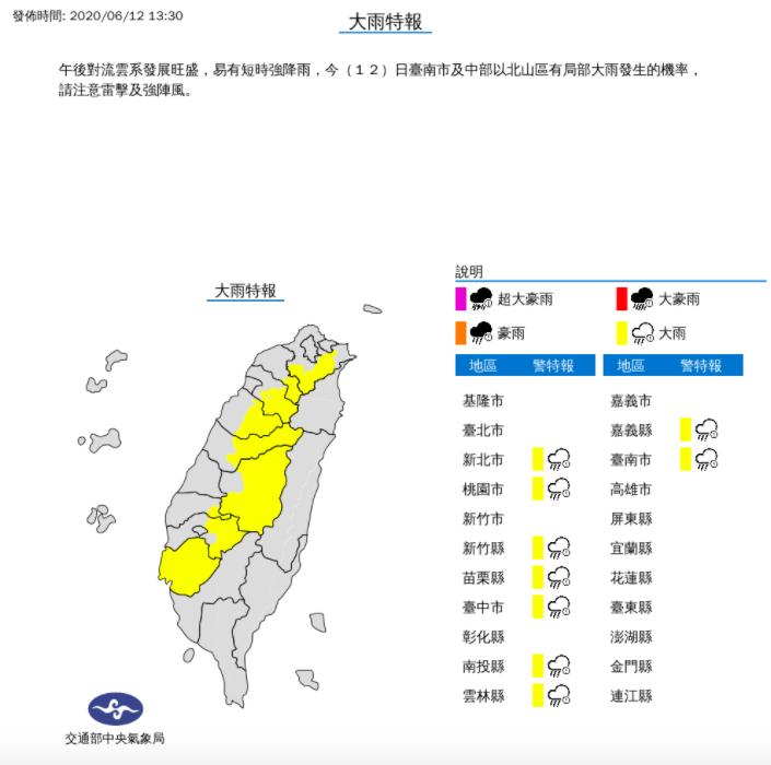 ▲氣象局針對全台9縣市發布大雨特報，另台南市需慎防大雷雨。（圖／氣象局提供）