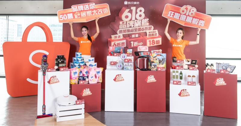 ▲蝦皮購物攜手各大品牌,推出歷史低價強品,讓消費者接力瘋搶。(圖/資料照片)