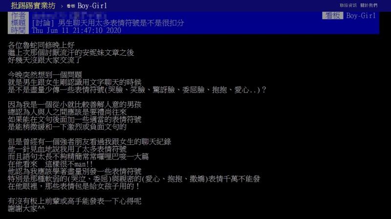 ▲網友討論聊天過程中使用「表情符號」是否為聊天大忌。(圖/翻攝自
