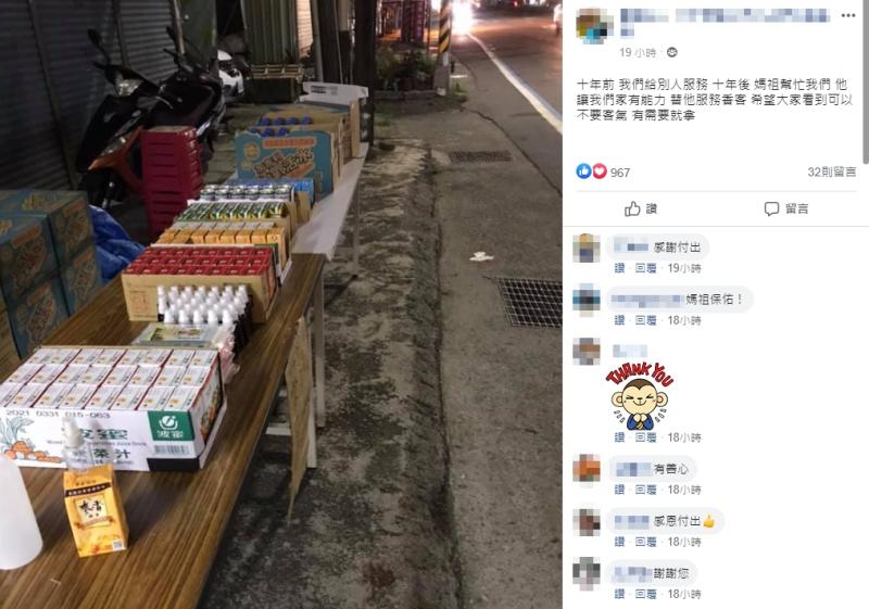 ▲當地信眾會準備補充食品、運動飲料等提供行腳香客索取。(圖/翻攝自臉書社團「我愛大甲媽」)