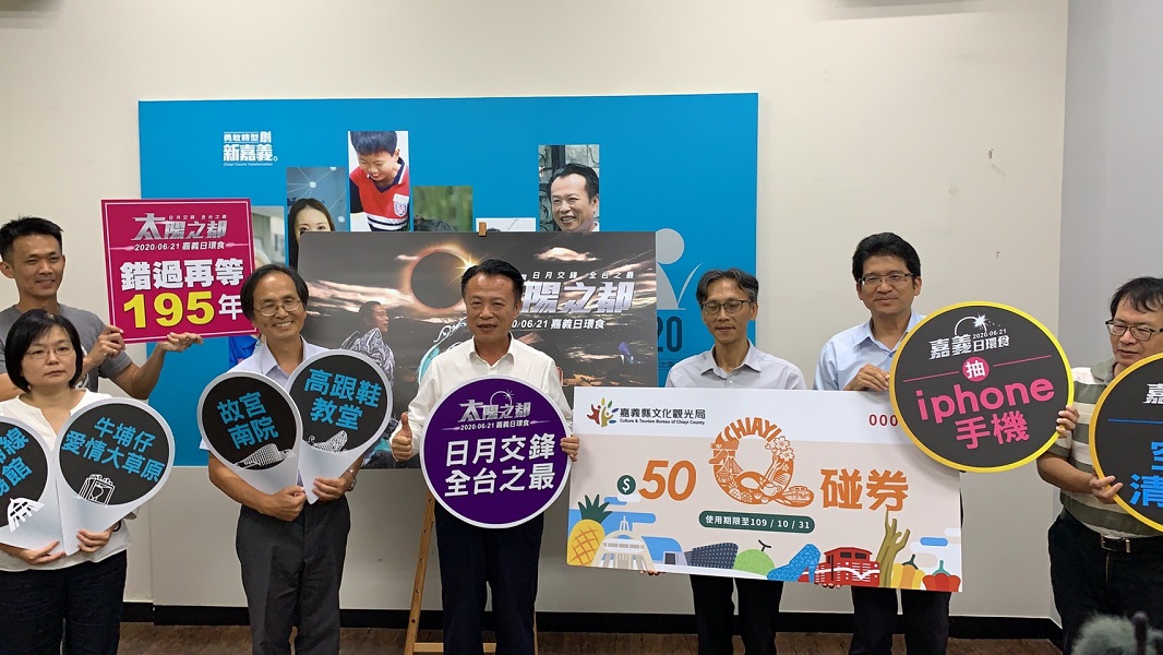 ▲日環食、安心旅遊活動，到嘉義縣旅遊，就有機會獲得Ｑ碰券、iphone11手機。(圖／記者陳惲朋攝）