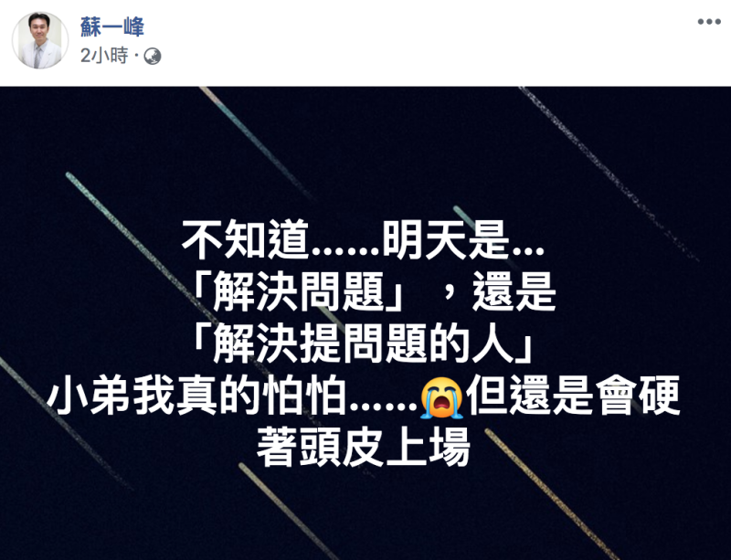 ▲蘇一峰醫師發文全文。(圖/翻攝自蘇一峰醫師臉書)