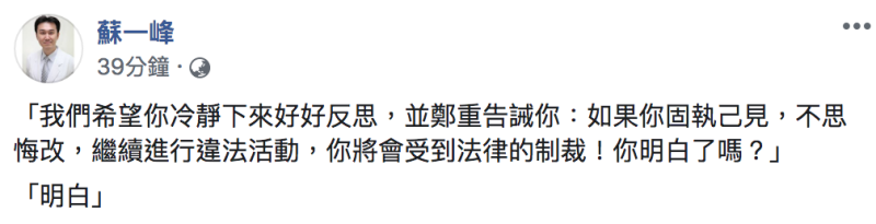 ▲蘇一峰醫師發文全文。（圖／翻攝自蘇一峰醫師臉書）