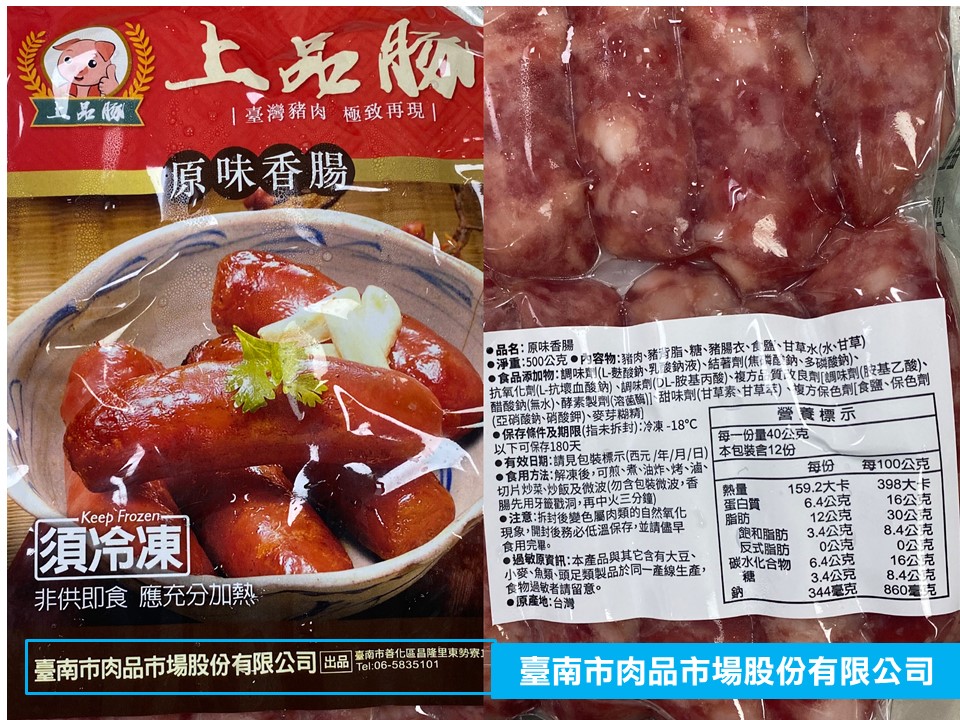 ▲議員踢爆，「上品豚」產品竟是向知名業者黑橋牌採購，更換包裝及標籤後販售。（圖／市議員林燕祝提供）