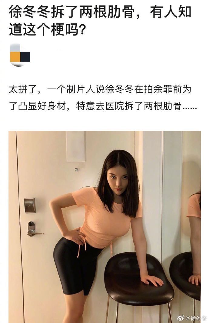 ▲徐冬冬遭爆拆除肋骨。(圖/徐冬冬微博)