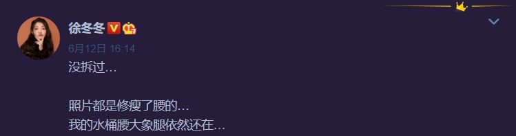 ▲徐冬冬坦承自己修圖。(圖/徐冬冬微博)