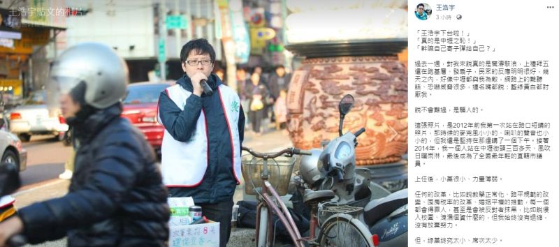 ▲王浩宇分享自己議員生涯心聲。(圖/翻攝自王浩宇臉書)