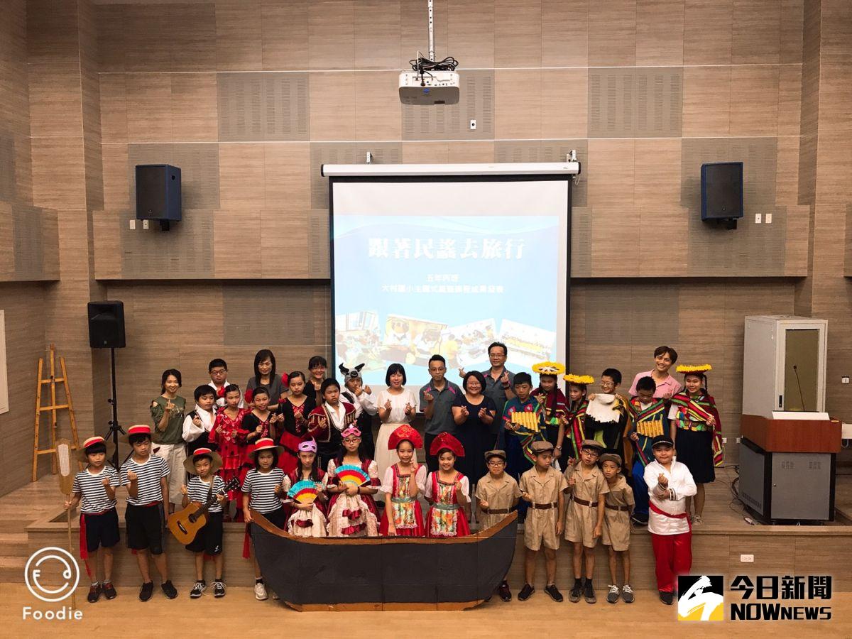 ▲大村國小辦理「跟著民謠去旅行」課程，帶領學生體驗義大利、俄羅斯、秘魯、西班牙民謠，讓孩子們經由引導，主動延伸學習觸角。（圖／記者陳雅芳攝，2020.06.13）