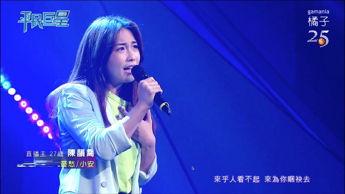 ▲陳韻喬順利奪冠。（圖／翻攝《平民巨星》）