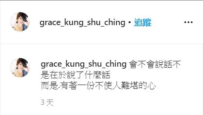▲Grace發文掀起熱議。(圖/
