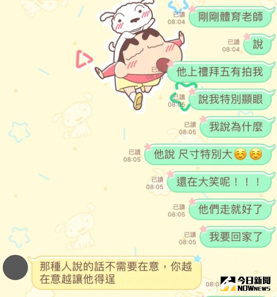 ▲事發後，受害女學生傳訊給導師。（圖／記者陳聖璋翻攝）