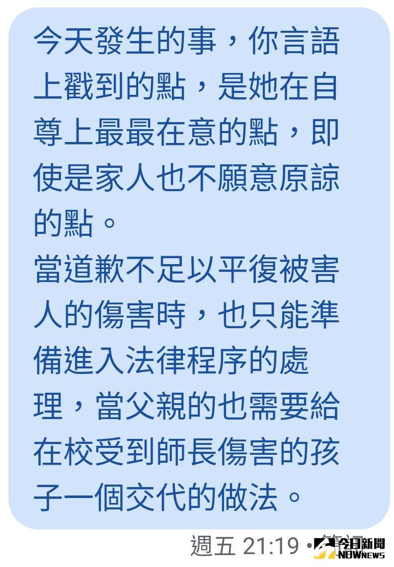 ▲受害女學生的家長堅持提告。(圖/記者陳聖璋翻攝)