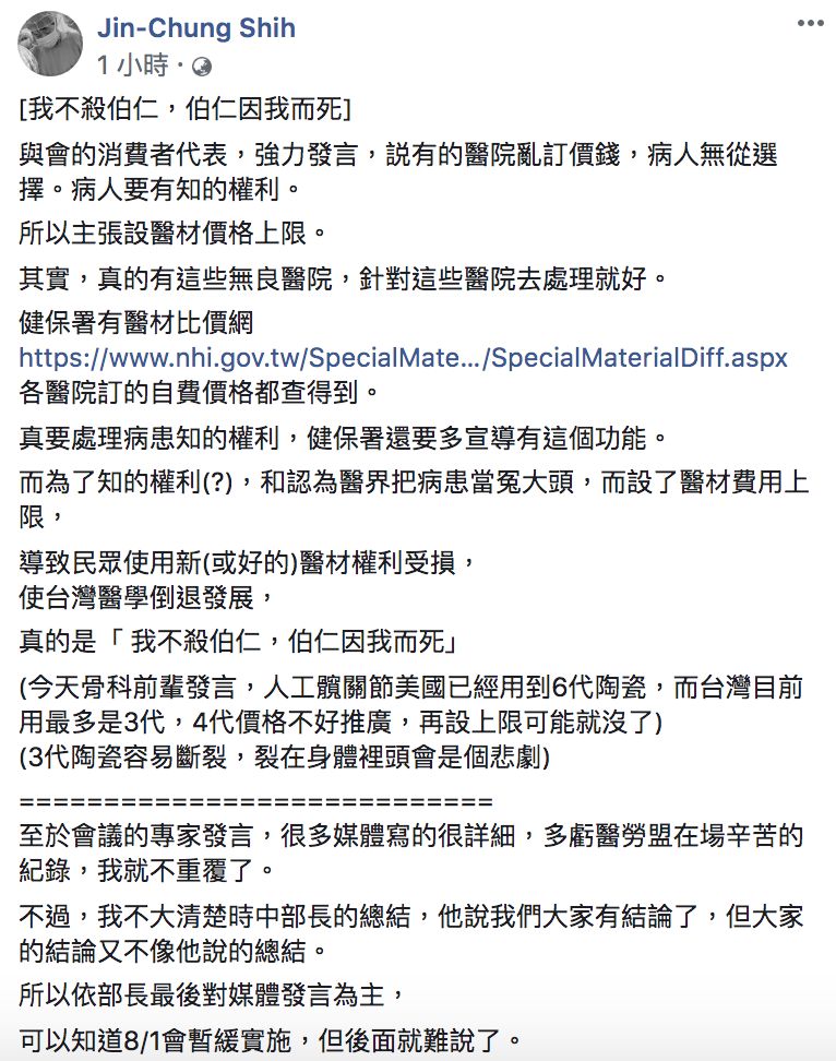 ▲施景中醫師發文全文。(圖/翻攝自施景中臉書)