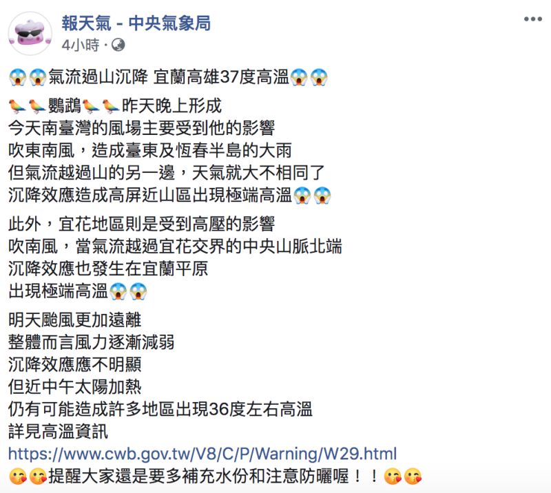 ▲氣象局解釋天氣酷熱的原因。(圖/翻攝自報天氣-中央氣象局臉書)
