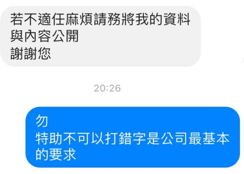 ▲T妹公開與應徵者對話。(圖/