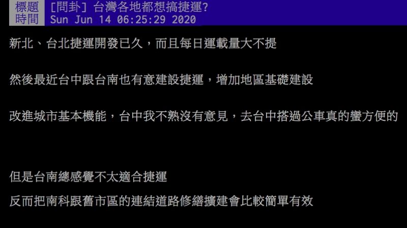 ▲網友討論台灣縣市興建捷運問題。（圖／翻攝PTT）