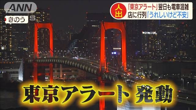 ▲「東京警報」發布期間，東京都政府、臨海地區的「彩虹橋」都會亮起紅燈警示。（圖／翻攝自