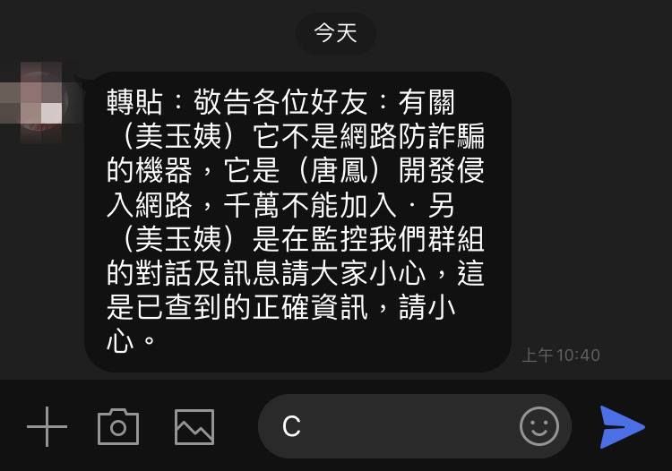 ▲長輩群組瘋傳唐鳳透過官方帳號「美玉姨」監控群組的訊息。(圖/翻攝自臉書韓粉父母無助會)