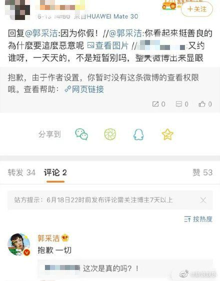 ▲網友對於郭采潔的道歉似乎難以置信。(圖/新浪娛樂微博)