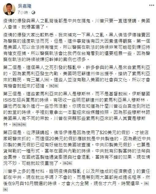 ▲經濟學家吳嘉隆預言川普穩贏關鍵。(圖/翻攝自吳嘉隆臉書)