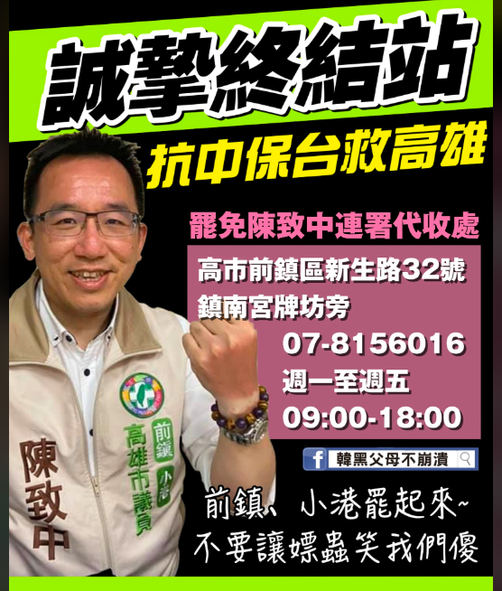 ▲陳致中遭杏仁哥點名罷免。（圖/翻攝杏仁哥臉書）