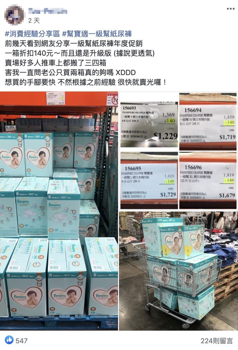 ▲就是這款5月才推出的升級版幫寶適尿布,不僅價格不變,現在還推出一年僅此一檔的特價優惠。(圖/好市多消費經驗分享)