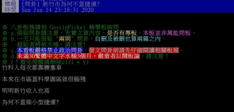 ▲網友好奇,為何新竹不蓋捷運呢?(圖/翻攝