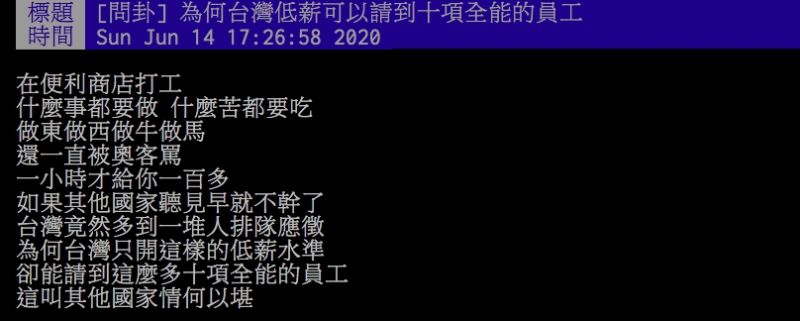 ▲網友討論超商店員低薪一事。(圖/翻攝PTT)